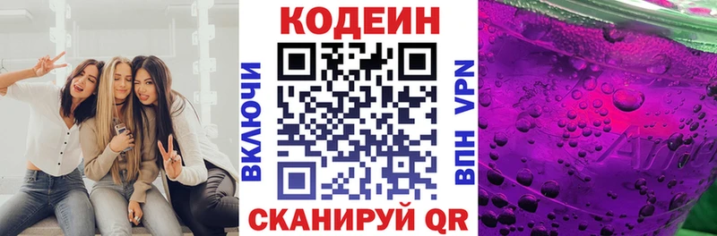 Codein напиток Lean (лин)  Кирсанов 